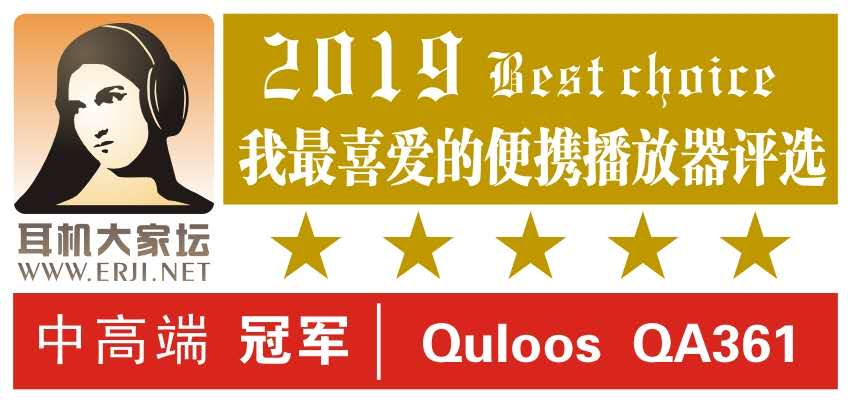 QA361再獲得 【我最喜愛的便攜<strong>播放器</strong>評(píng)選】 冠軍 