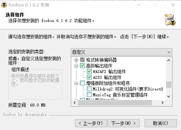 Foobox_6.1.6.2(國內(nèi)漢化的Foobar2000,已經(jīng)集成ASIO及SACD組件，更方便）