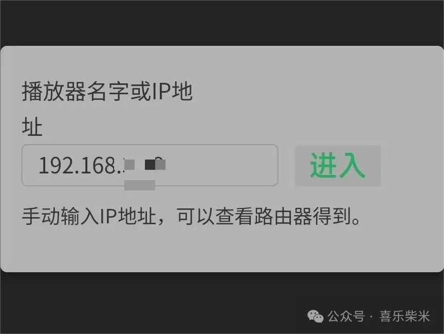 來(lái)自熱心用戶-乾龍盛QA662純音<strong>播放器</strong> 網(wǎng)播部分的攻略（主要是NAS的掛載）